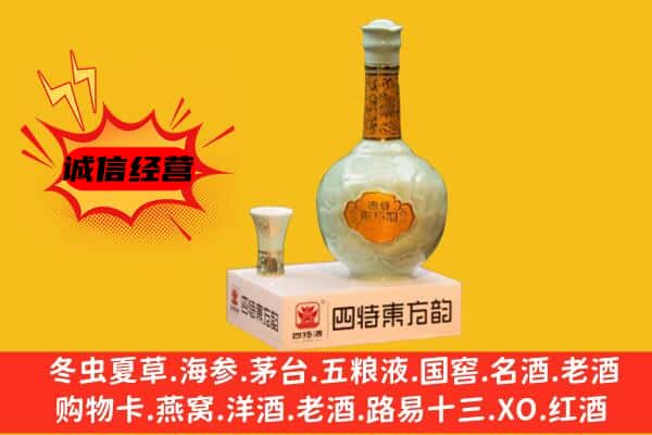 渭南澄城县上门回收四特酒价格
