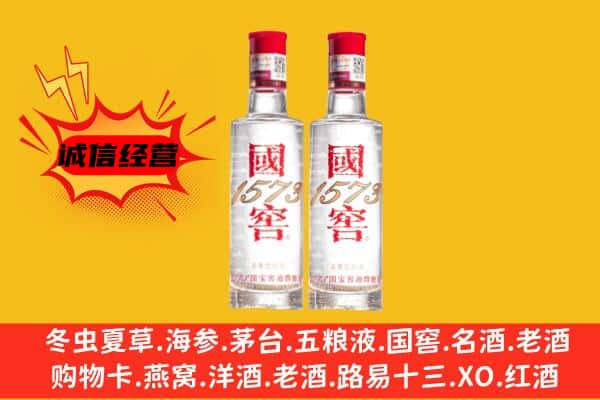 渭南澄城县上门回收国窖1573价格