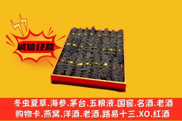 渭南澄城县回收海参